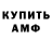 АМФЕТАМИН Розовый Lesya Lax