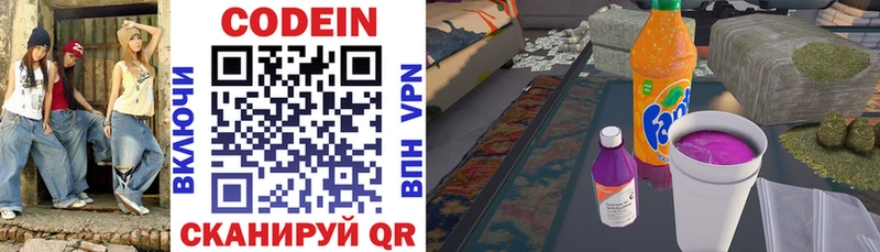 Codein напиток Lean (лин)  цена наркотик  Отрадное 